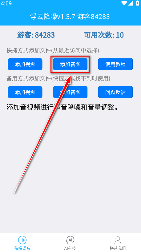 浮云音频降噪官方手机版 浮云音频降噪官方手机版