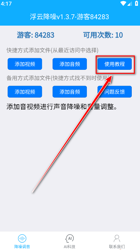 浮云音频降噪官方手机版 浮云音频降噪官方手机版