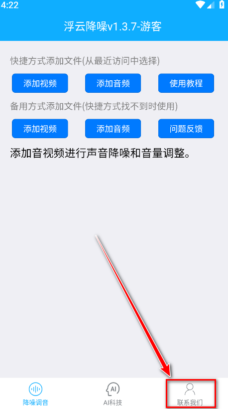 浮云音频降噪官方手机版 浮云音频降噪官方手机版