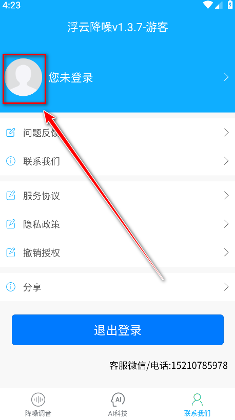 浮云音频降噪官方手机版 浮云音频降噪官方手机版
