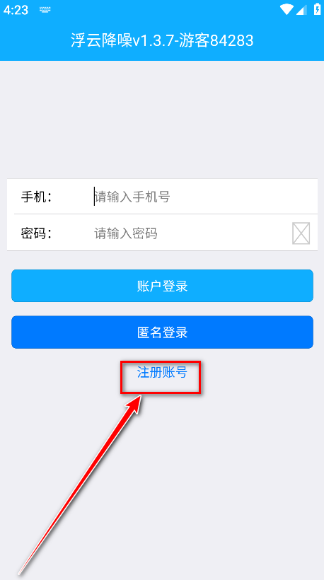 浮云音频降噪官方手机版 浮云音频降噪官方手机版