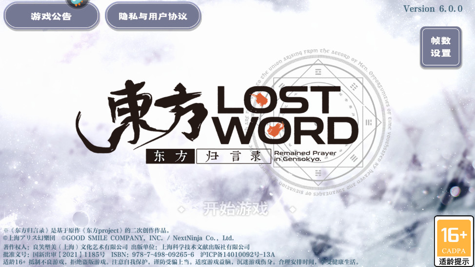 东方归言录最新版 东方归言录最新版