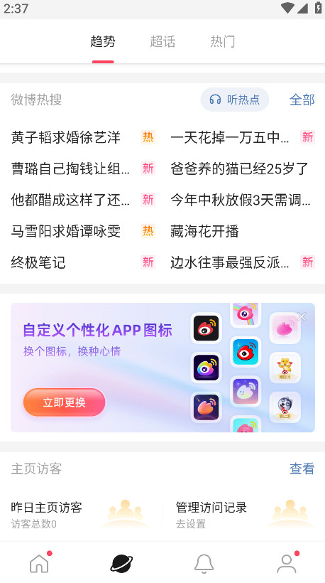 微博轻享版app官方版(原微博国际版) 微博轻享版app官方版(原微博国际版)