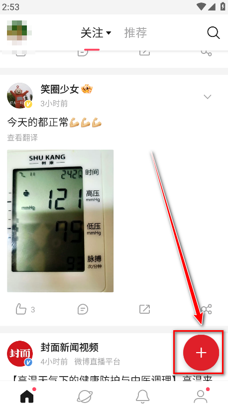 微博轻享版app官方版(原微博国际版) 微博轻享版app官方版(原微博国际版)