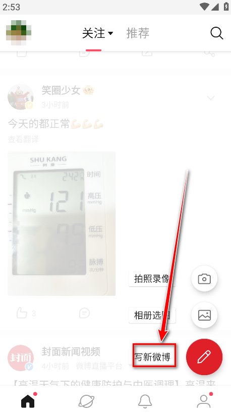 微博轻享版app官方版(原微博国际版) 微博轻享版app官方版(原微博国际版)