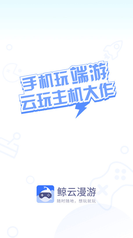 鲸云漫游官方版 鲸云漫游官方版