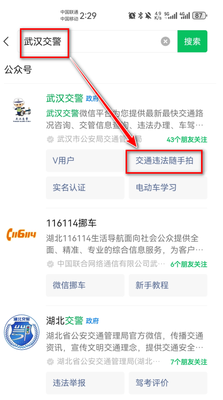 随手拍违章手机版 随手拍违章手机版