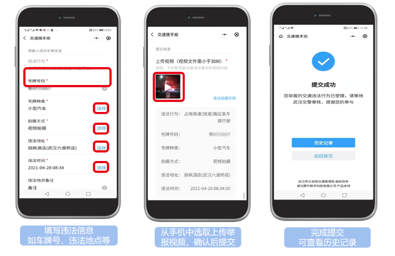 随手拍违章手机版 随手拍违章手机版