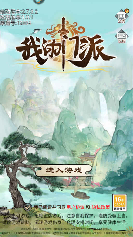 我的门派最新版本 我的门派最新版本