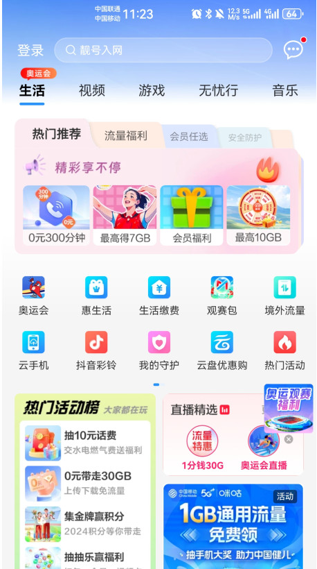 йƶֻӪҵapp 11.7.1׿ͼ0