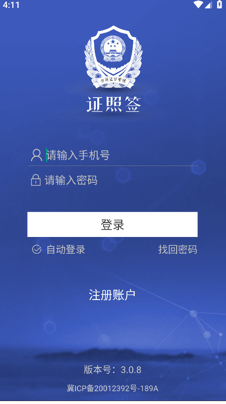 证照签app安卓版 证照签app安卓版