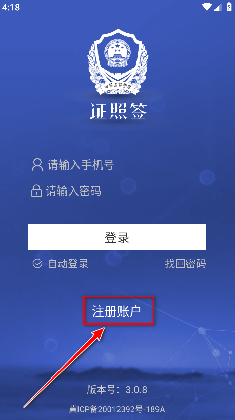 证照签app安卓版 证照签app安卓版