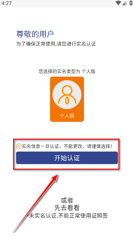 证照签app安卓版 证照签app安卓版