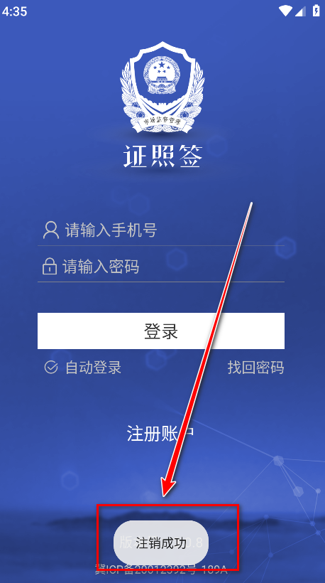 证照签app安卓版 证照签app安卓版