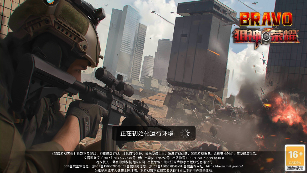 狙神荣耀最新版本 狙神荣耀最新版本