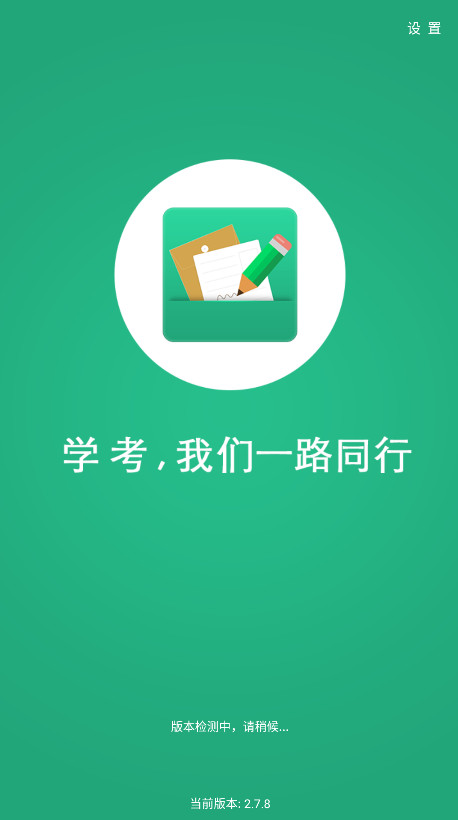 辽宁学考手机版app 辽宁学考手机版app