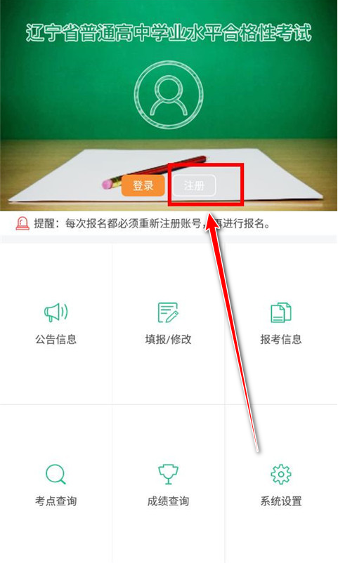 辽宁学考手机版app 辽宁学考手机版app