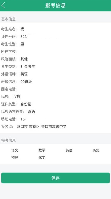 辽宁学考手机版app 辽宁学考手机版app