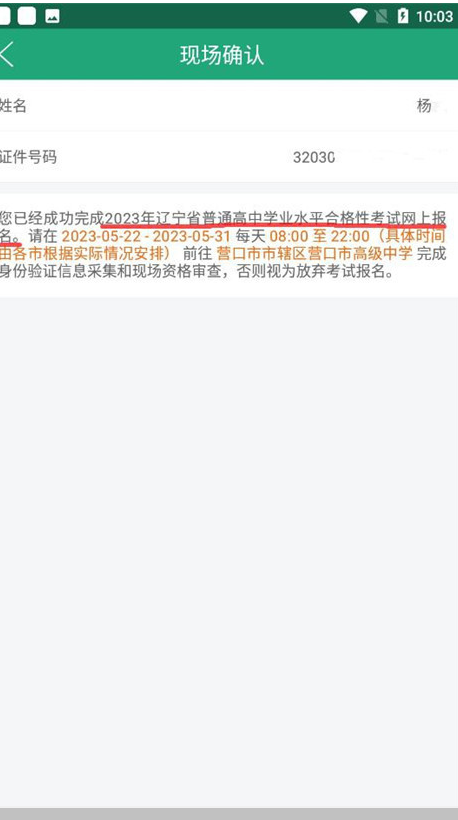 辽宁学考手机版app 辽宁学考手机版app