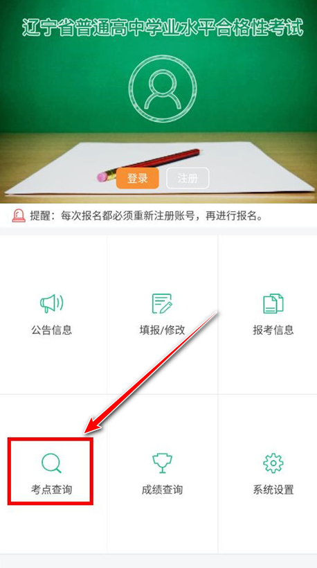 辽宁学考手机版app 辽宁学考手机版app