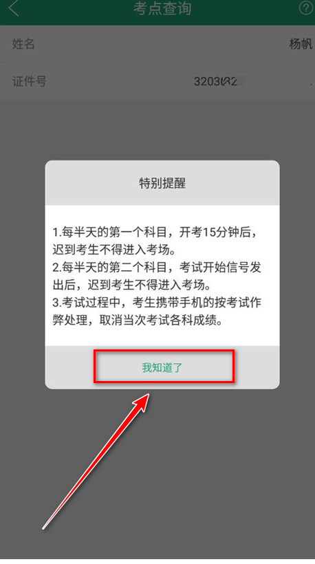 辽宁学考手机版app 辽宁学考手机版app