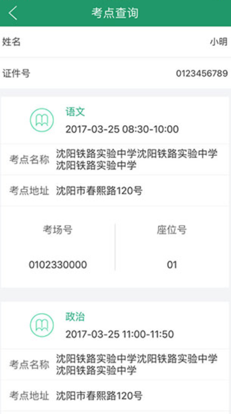 辽宁学考手机版app 辽宁学考手机版app
