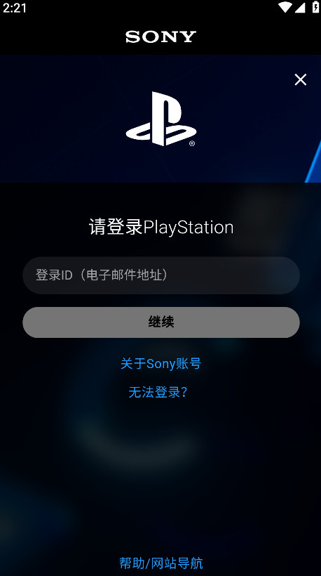 playstation app最新版(ps app) playstation app最新版(ps app)