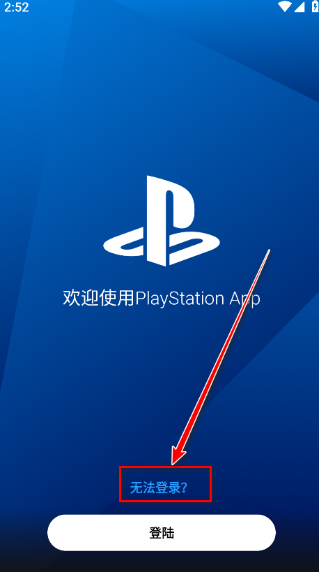 playstation app最新版(ps app) playstation app最新版(ps app)