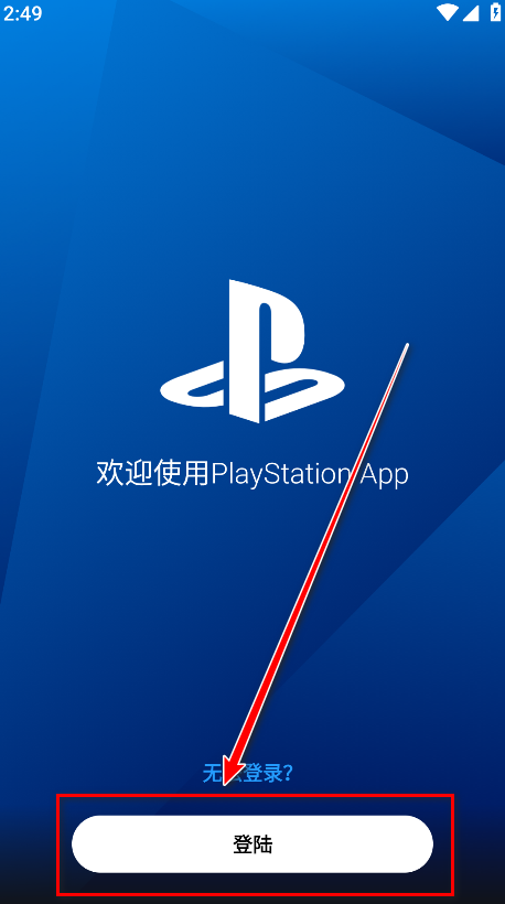 playstation app最新版(ps app) playstation app最新版(ps app)