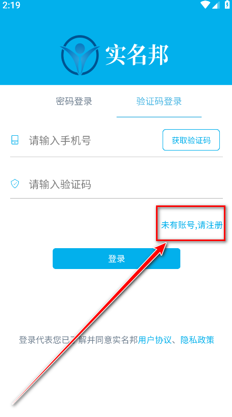 实名邦最新版本 实名邦最新版本