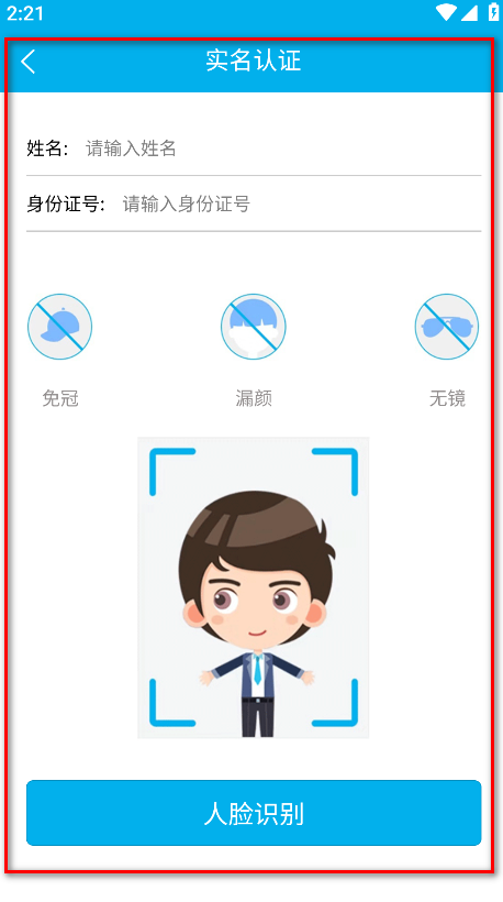 实名邦最新版本 实名邦最新版本