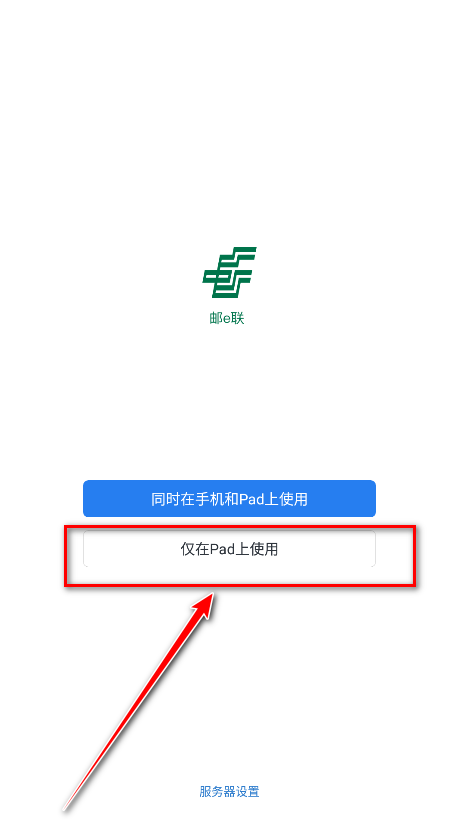 邮e联app安卓 邮e联app安卓