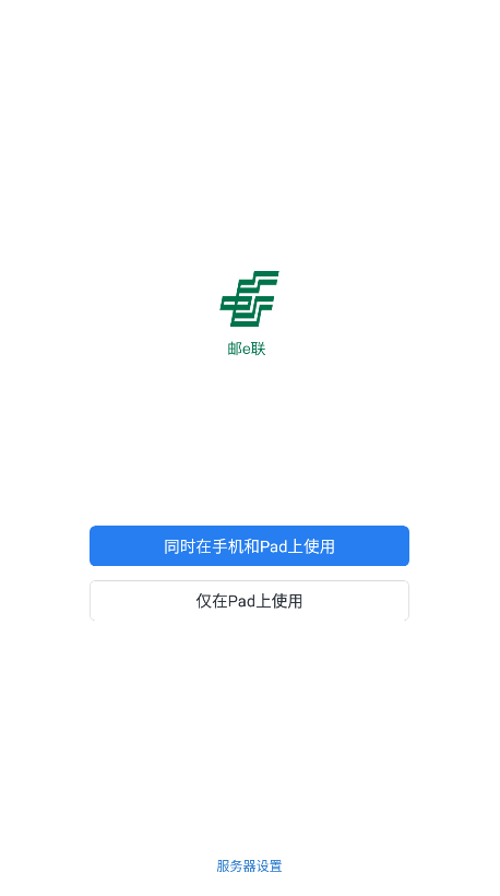 邮e联app安卓 邮e联app安卓