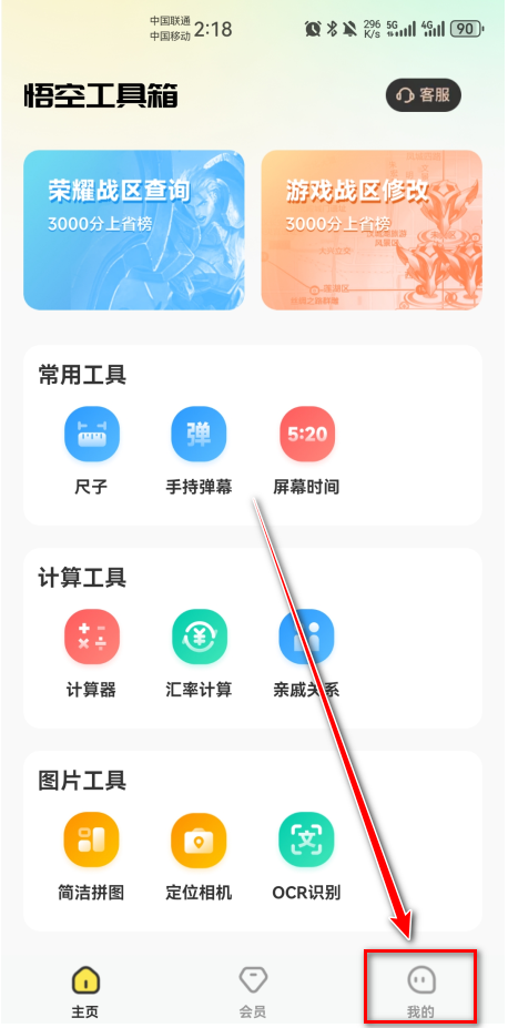 悟空工具箱最新版本 悟空工具箱最新版本