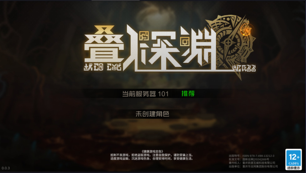 叠入深渊最新版 叠入深渊最新版