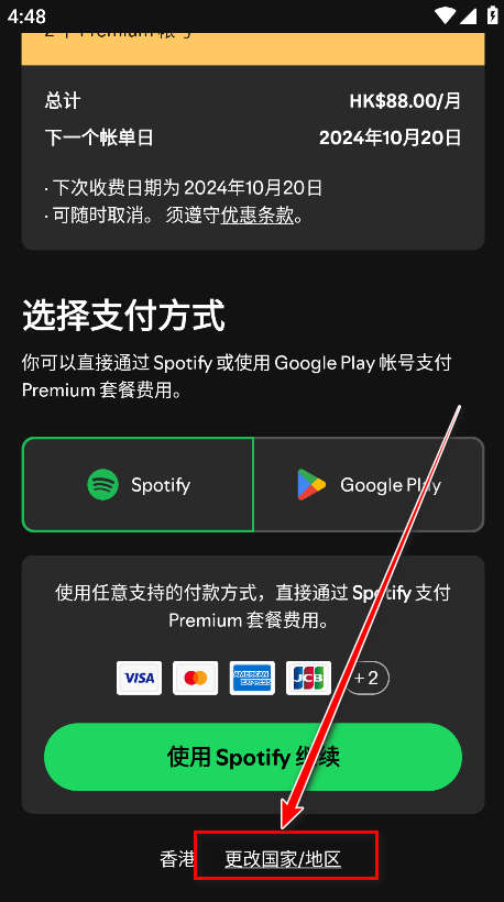 spotifyİ