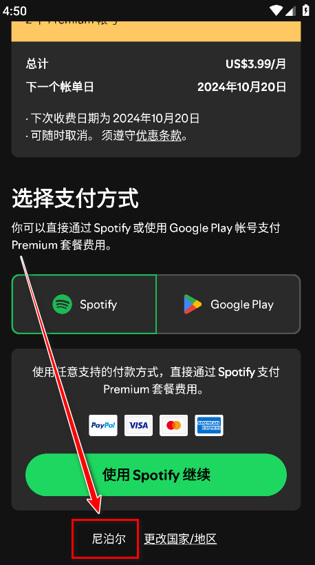 spotifyİ