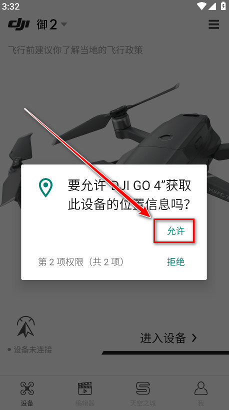 dji go 4°汾