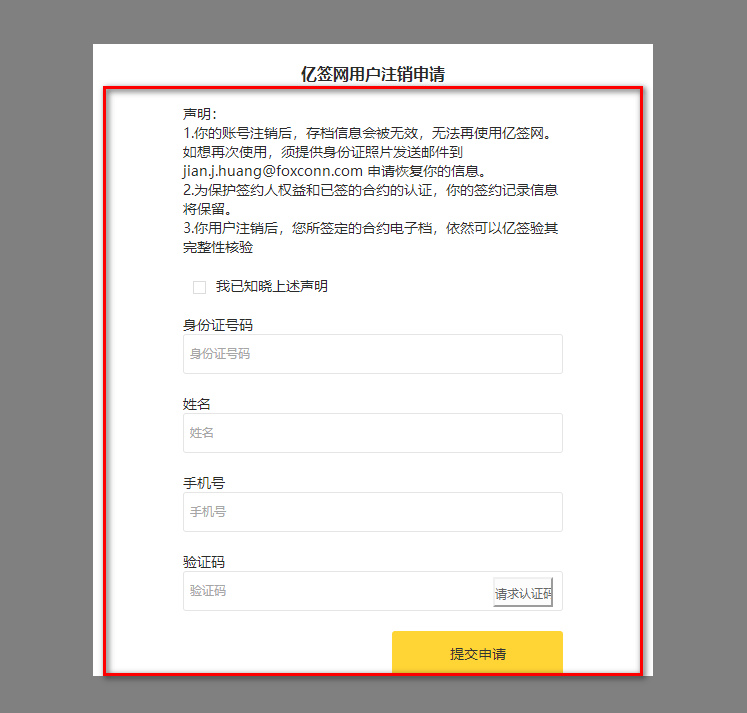 亿签网安卓版 亿签网安卓版