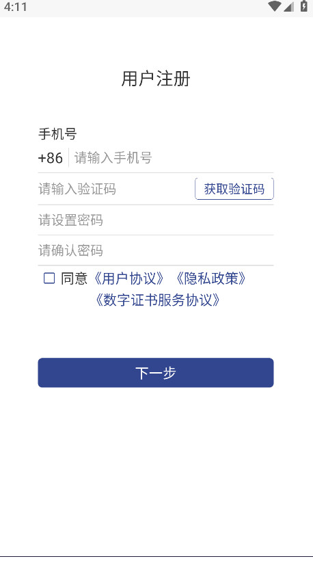 ֤ǩapp׿ 3.0.8°ͼ3