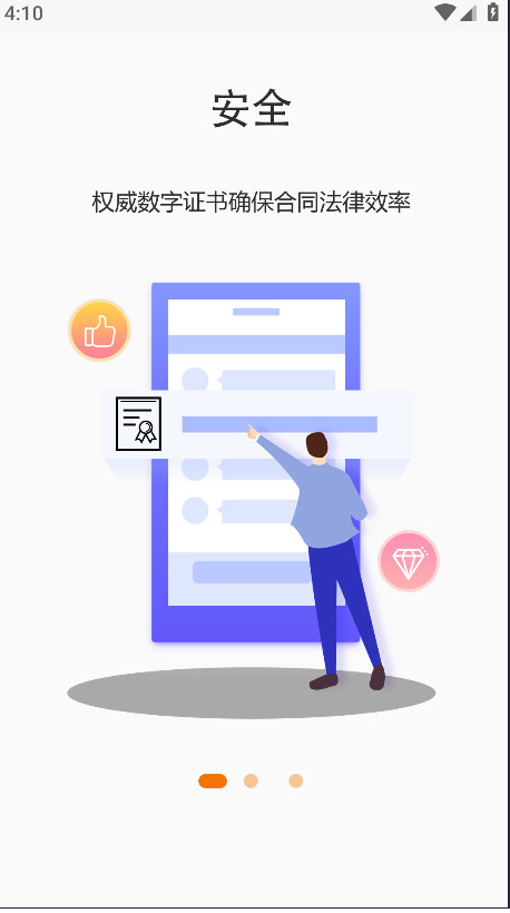 ֤ǩapp׿ 3.0.8°ͼ0