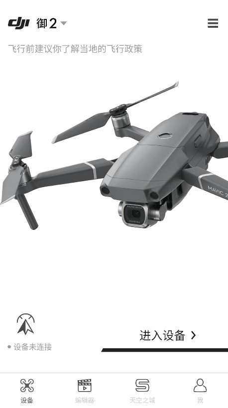 dji go 4°汾 4.3.62׿ͼ1