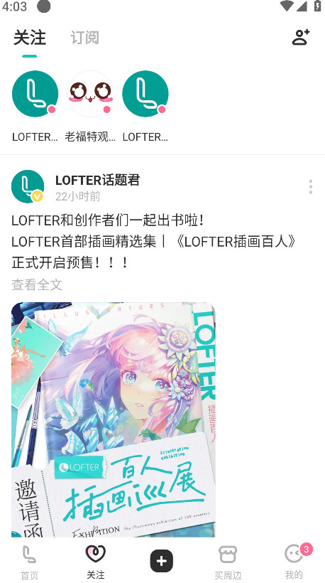 ϸlofterٷ 8.1.9׿ͼ3