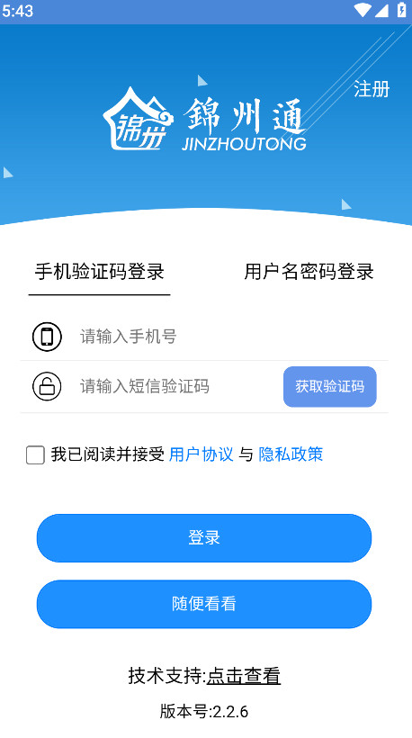 ͨappٷ° 2.2.6׿ͼ0