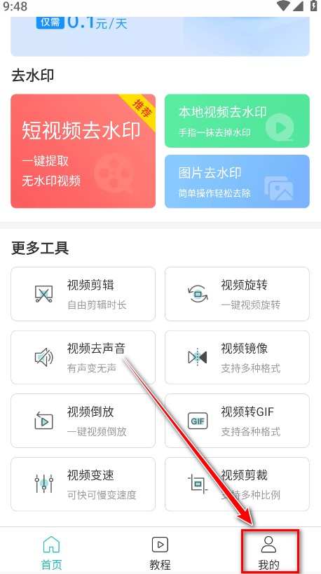 一键去水印助手会员解锁版 一键去水印助手会员解锁版