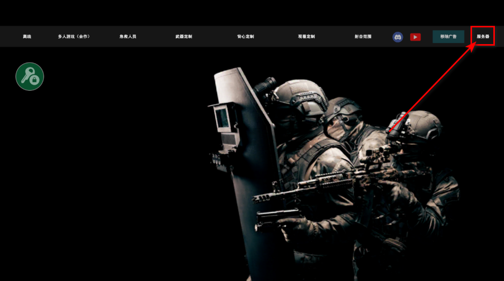 严阵以待联机版汉化版 严阵以待联机版汉化版