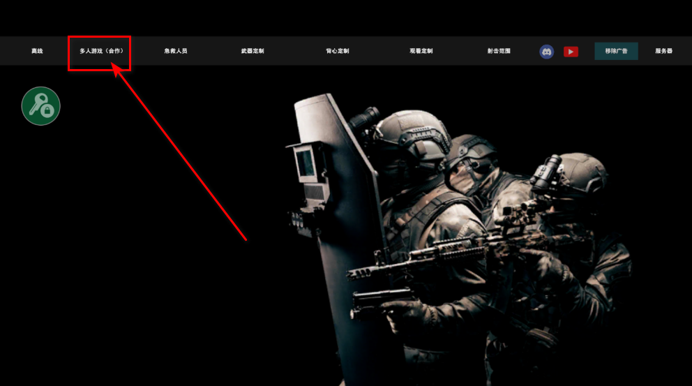 严阵以待联机版汉化版 严阵以待联机版汉化版