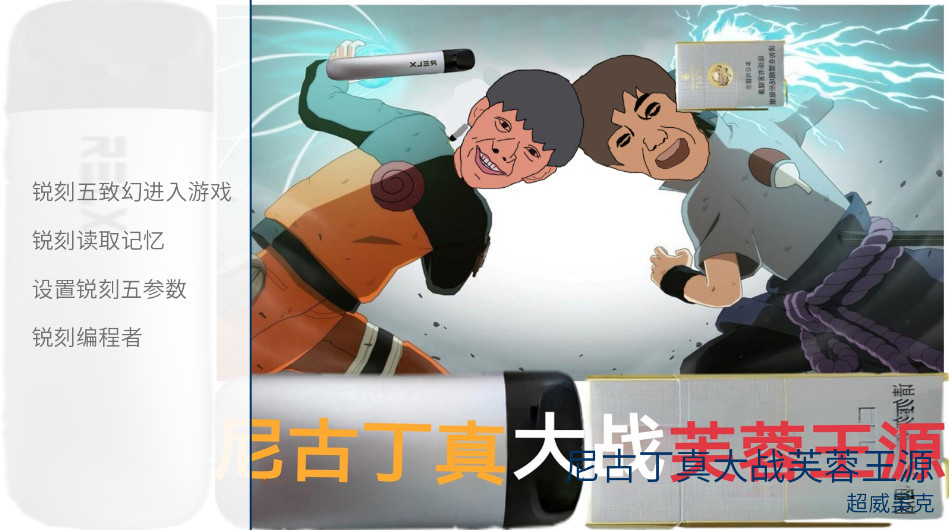 尼古丁真大战芙蓉王源最新版 尼古丁真大战芙蓉王源最新版