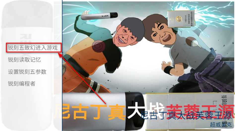 尼古丁真大战芙蓉王源最新版 尼古丁真大战芙蓉王源最新版