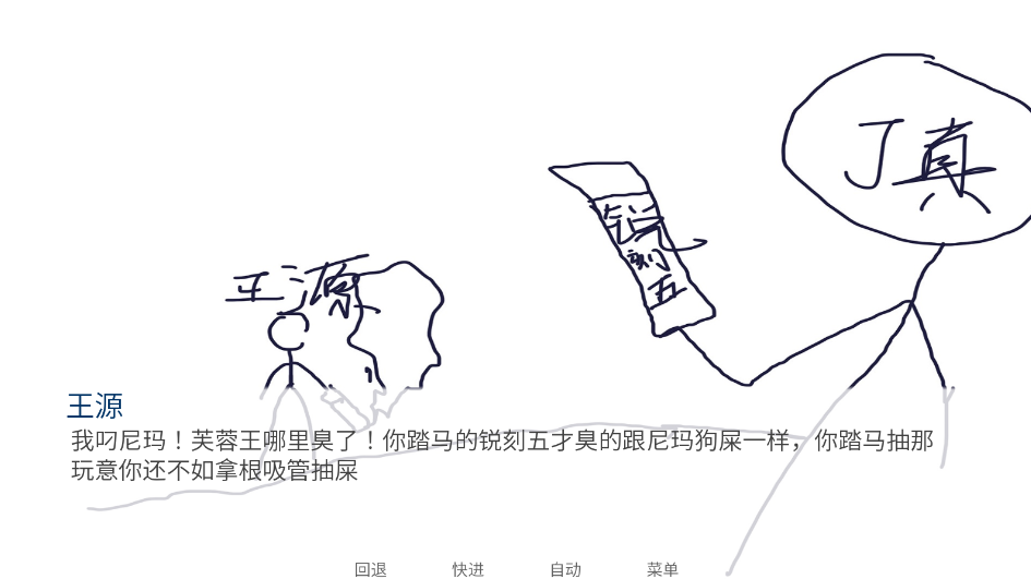 尼古丁真大战芙蓉王源最新版 尼古丁真大战芙蓉王源最新版